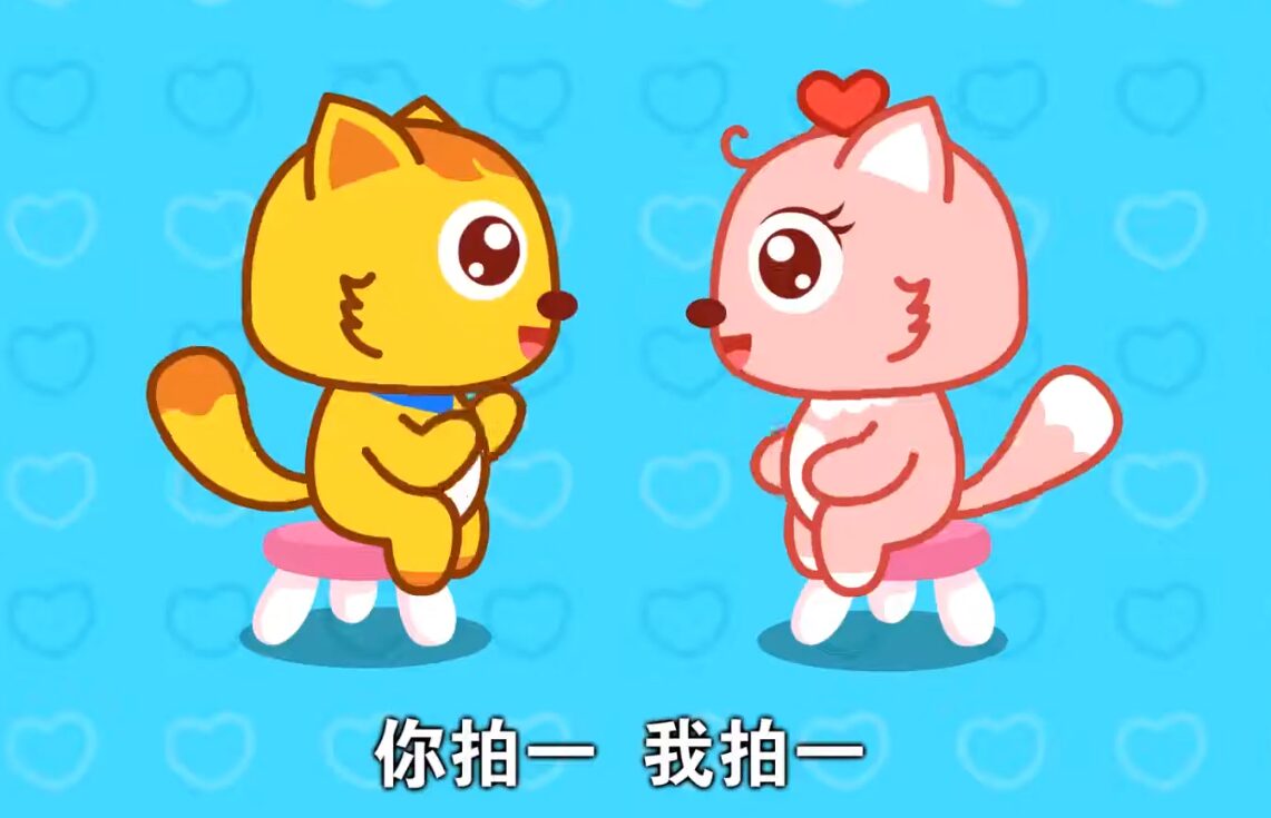 你拍一我拍一