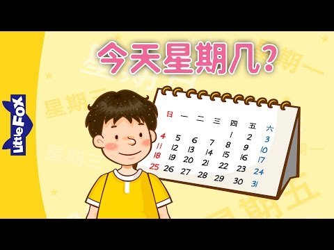 星期歌