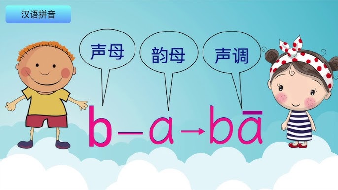 拼音