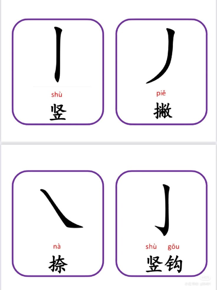 笔画