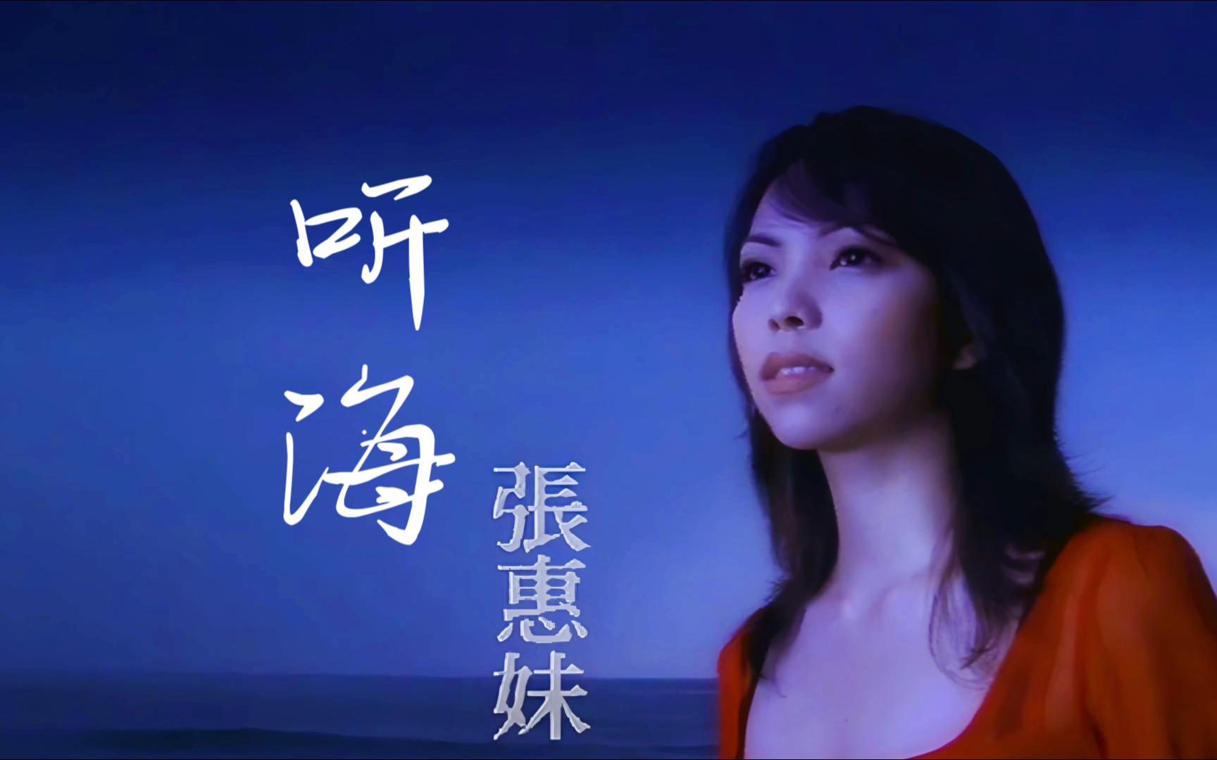 听海